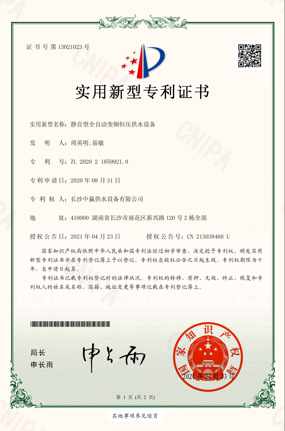 全自動變頻恒壓供水設(shè)備